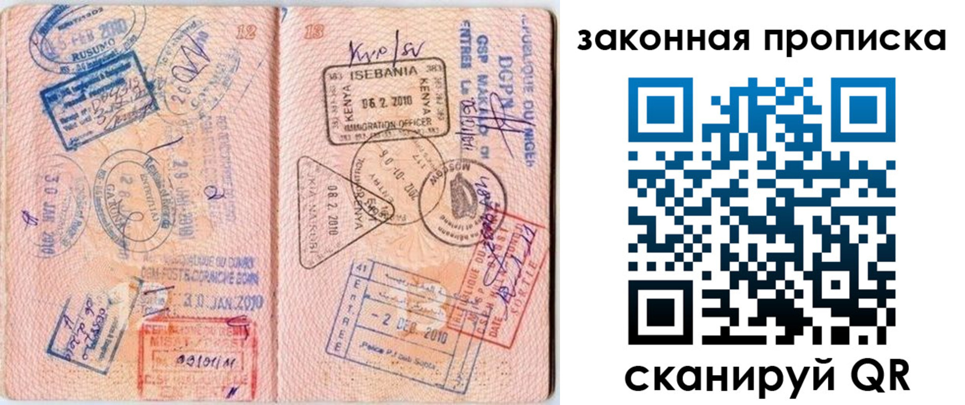 временная регистрация в квартире в Бирске