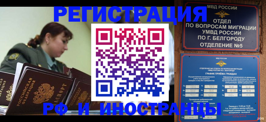 временная регистрация недорого в Бирске